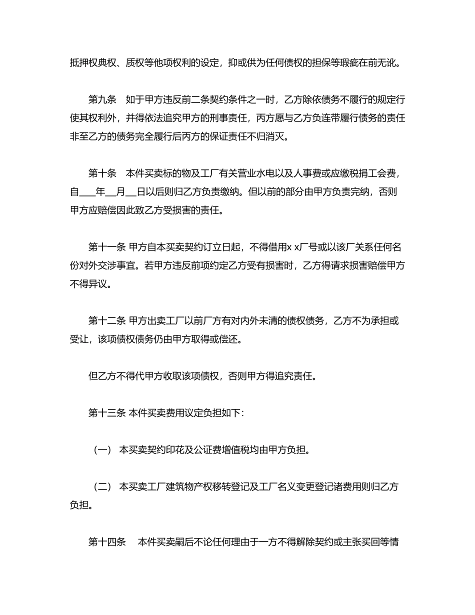 工厂买卖契约书(标准版)_第3页