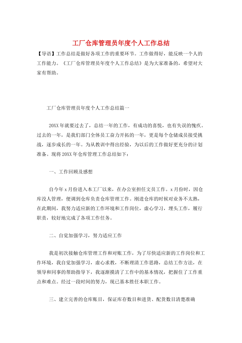 工厂仓库管理员年度个人工作总结_第1页