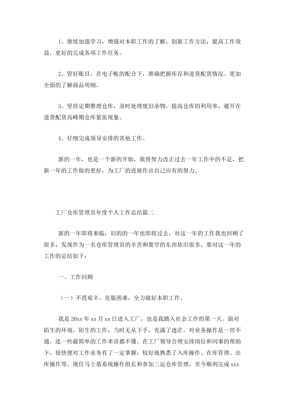工厂仓库管理员年度个人工作总结_第3页