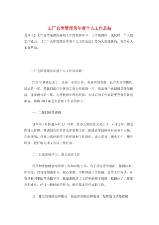 工厂仓库管理员年度个人工作总结