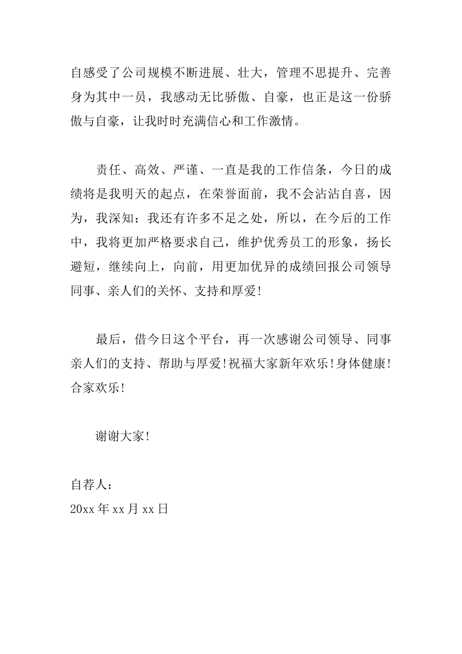 工厂优秀员工自荐书范文_第2页