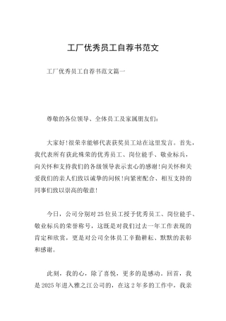 工厂优秀员工自荐书范文