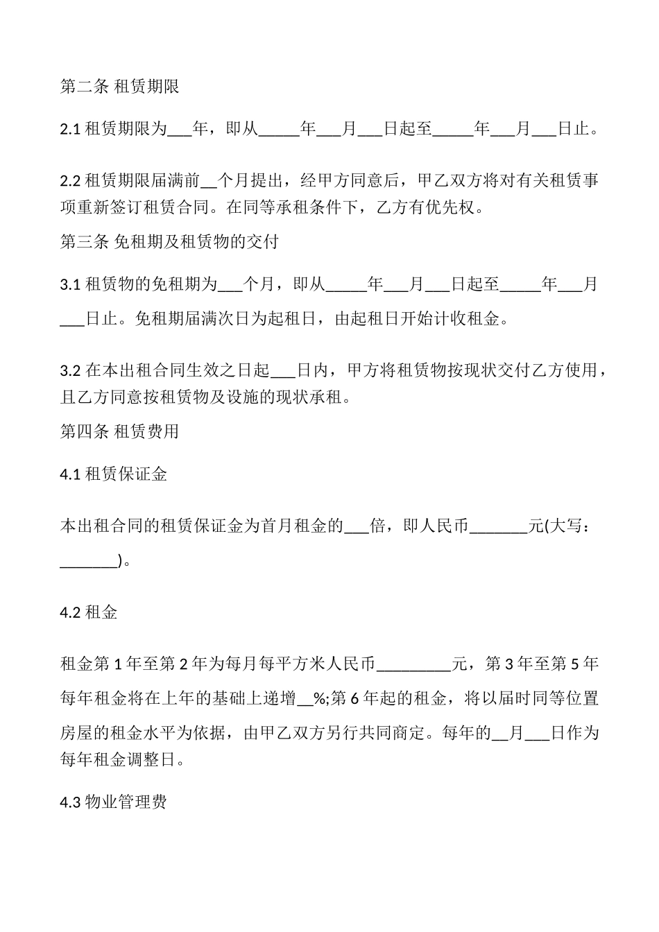 工厂出租合同模板_第2页