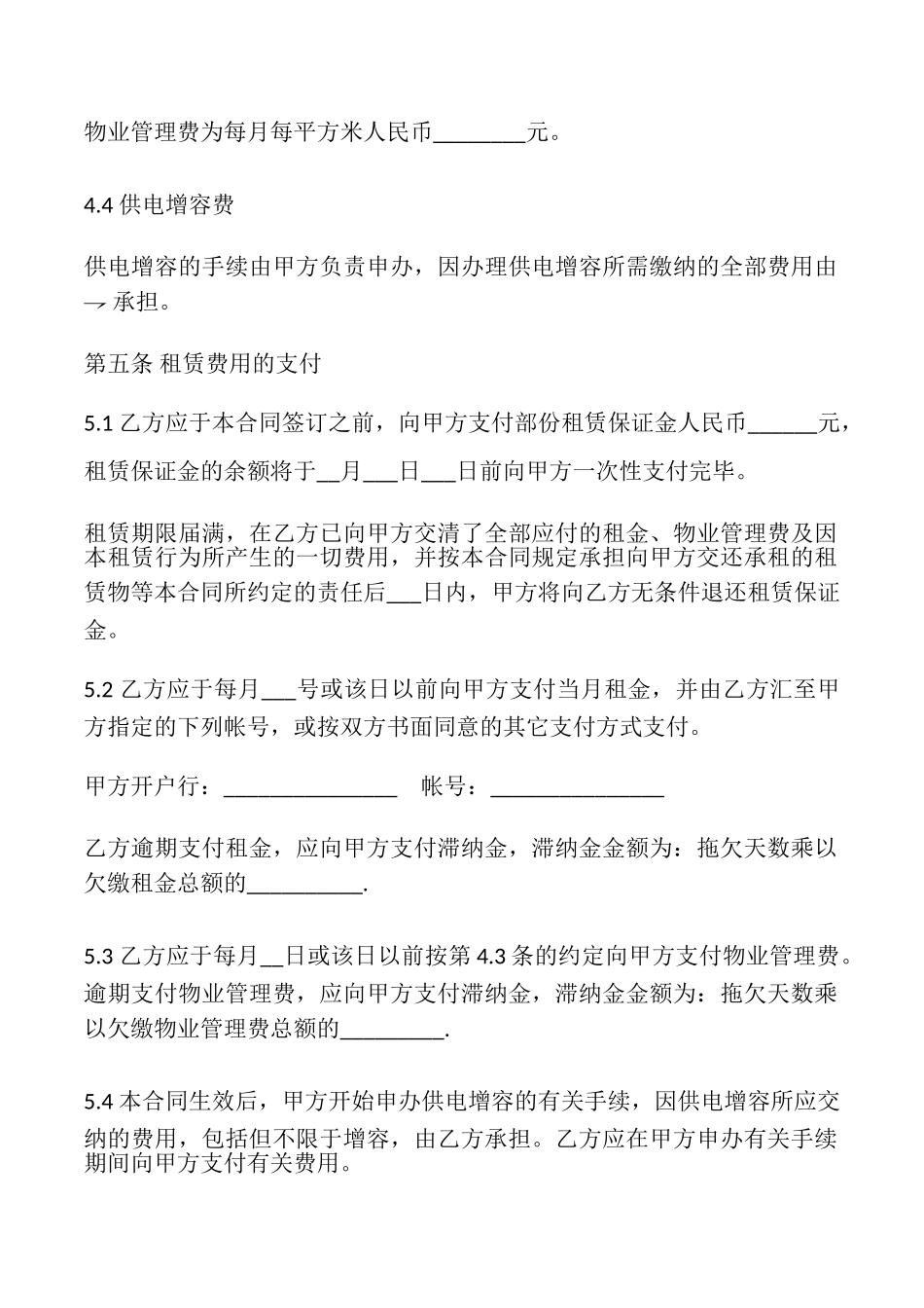 工厂出租合同模板_第3页