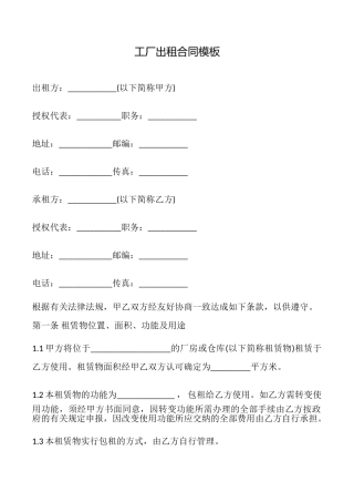 工厂出租合同模板