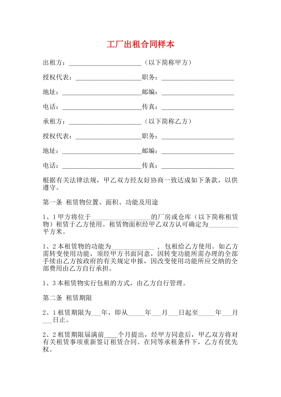 工厂出租合同样本_第1页