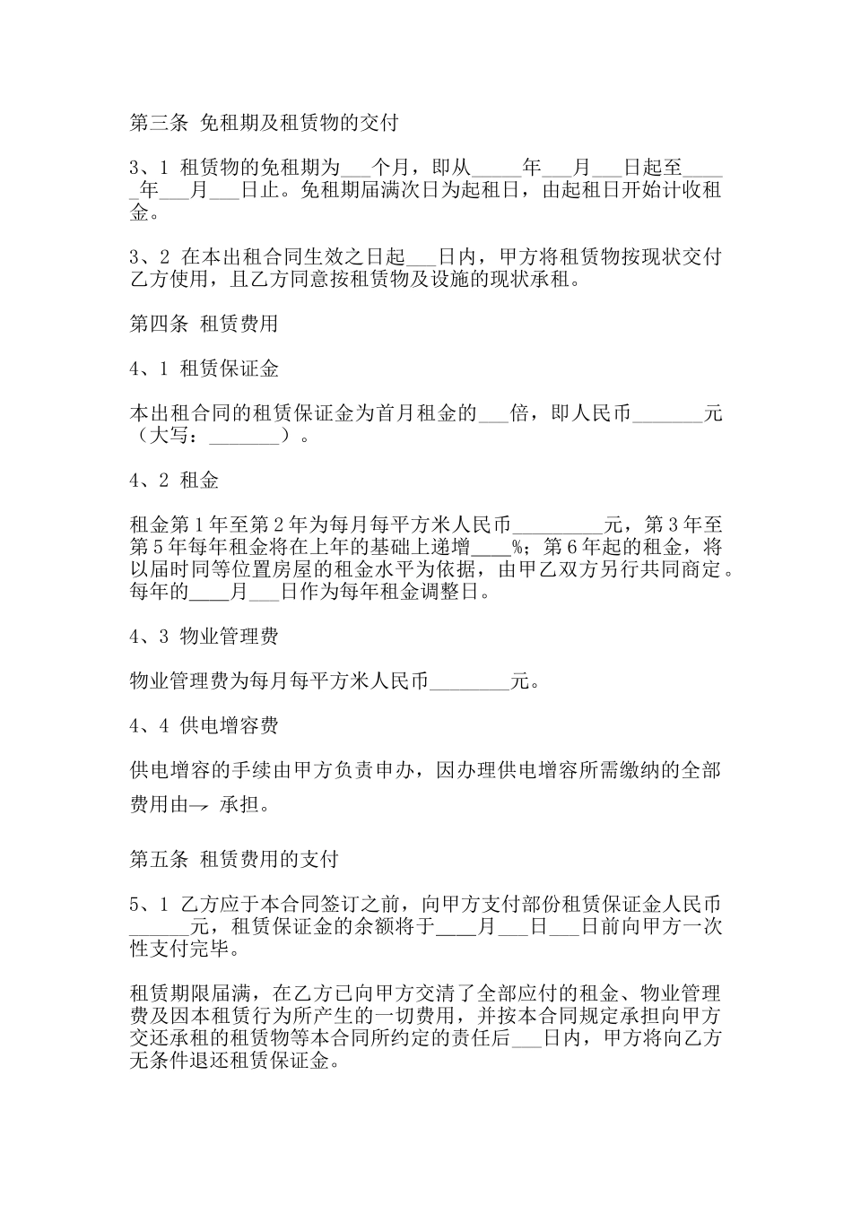 工厂出租合同样本_第2页