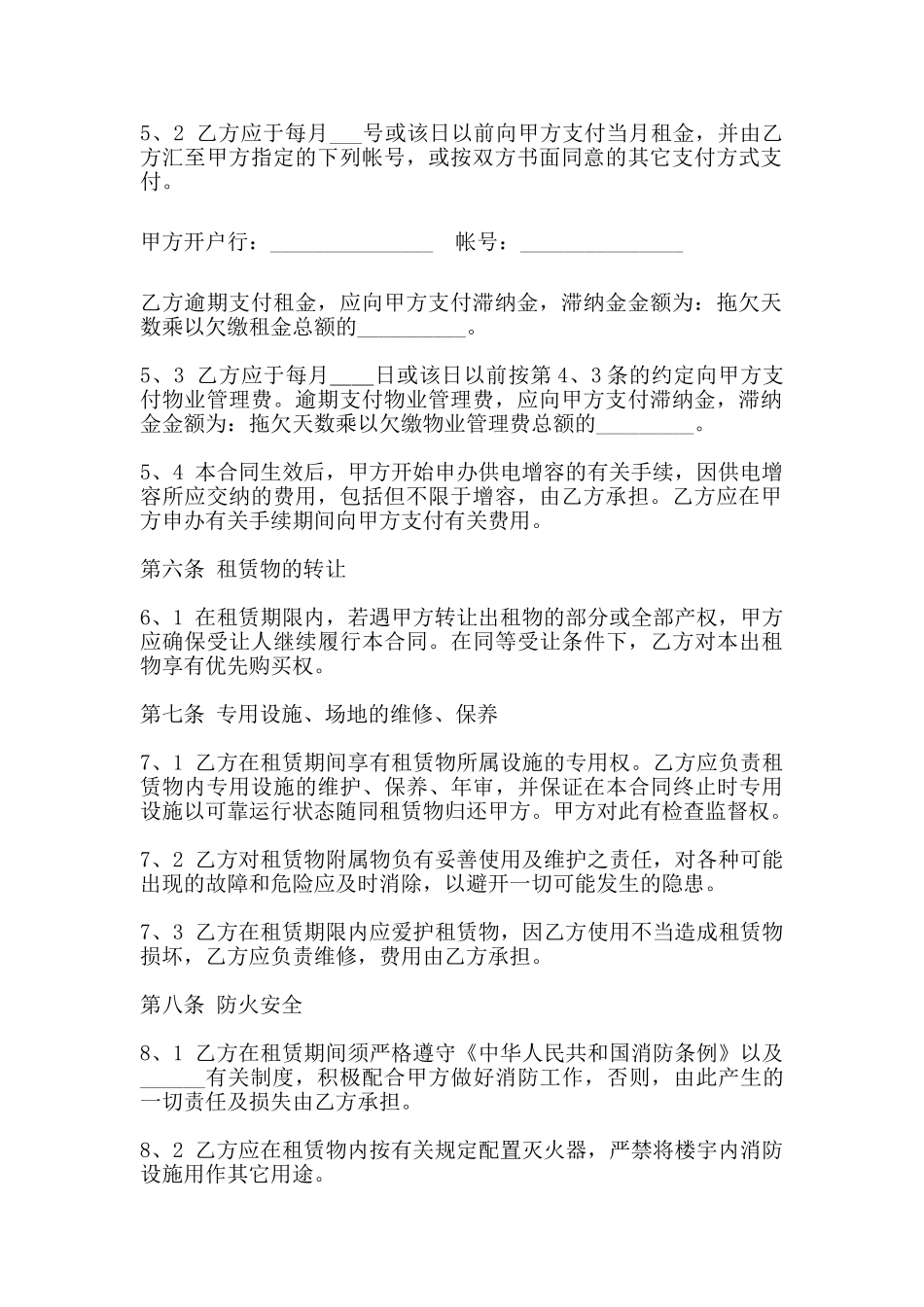 工厂出租合同样本_第3页