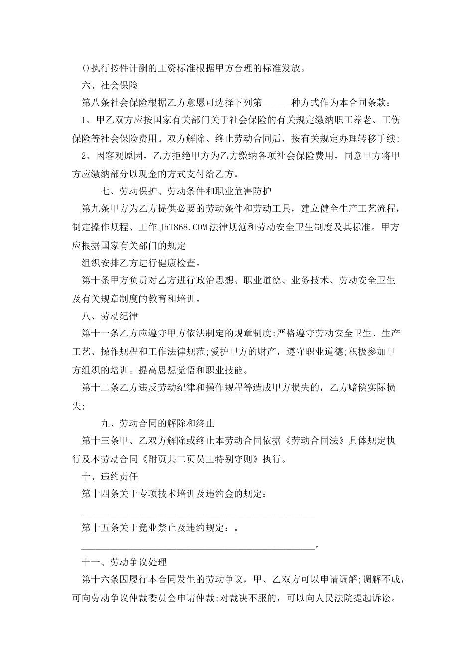 工厂劳动合同标准范本_第2页