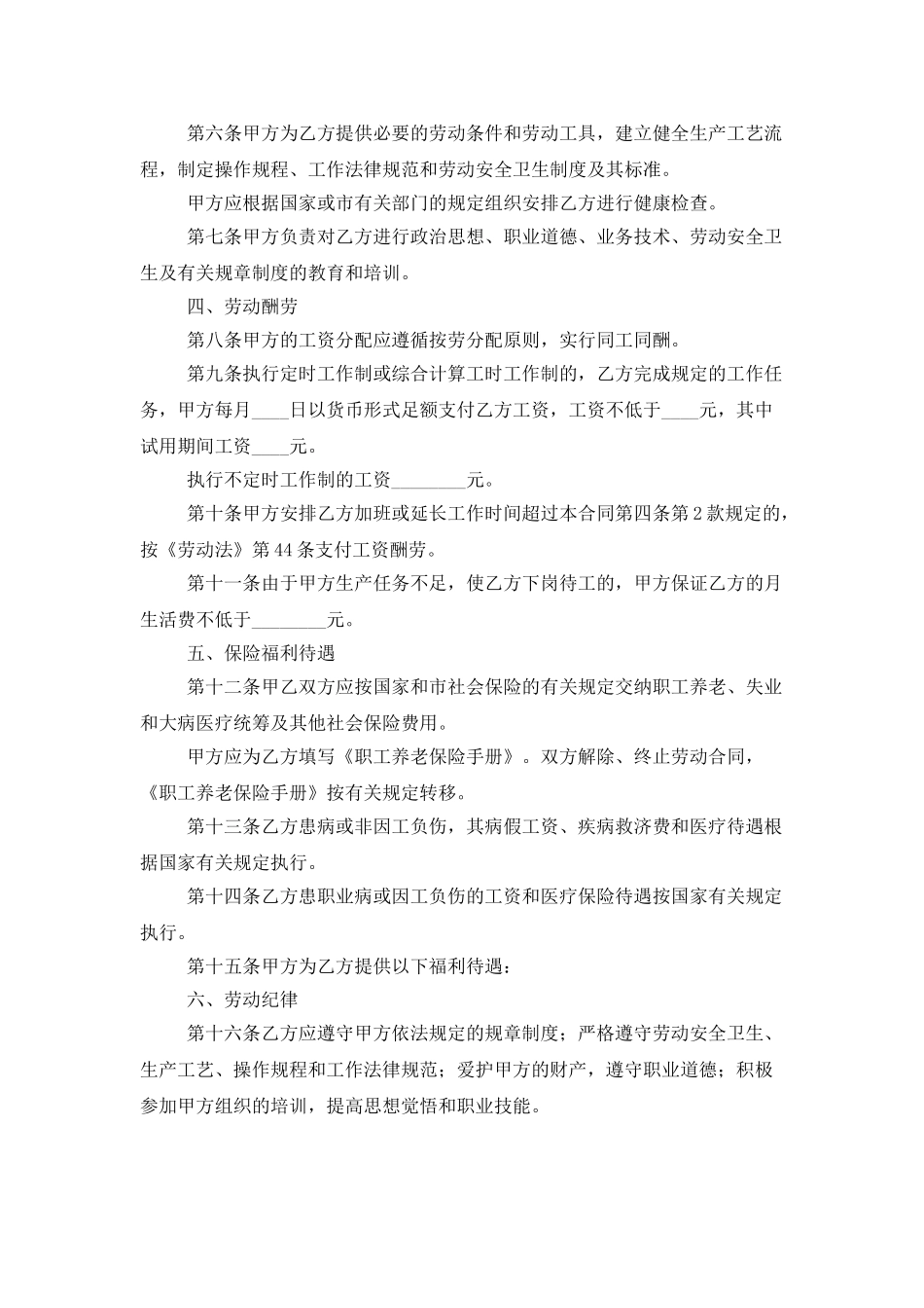 工厂劳动合同书_第2页