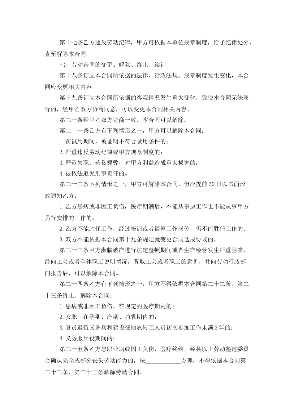 工厂劳动合同书_第3页