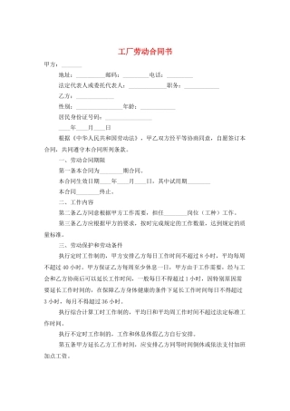 工厂劳动合同书