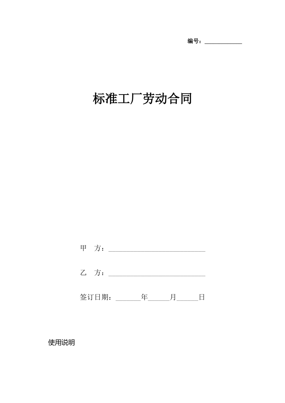 工厂劳动合同_第2页