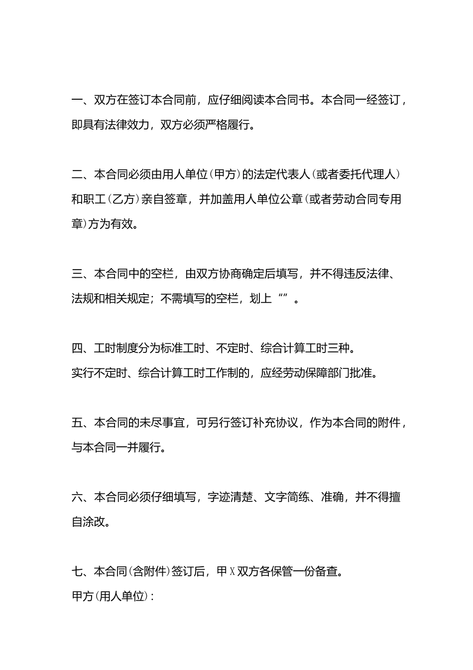 工厂劳动合同_第3页