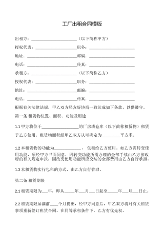 工厂出租合同模版