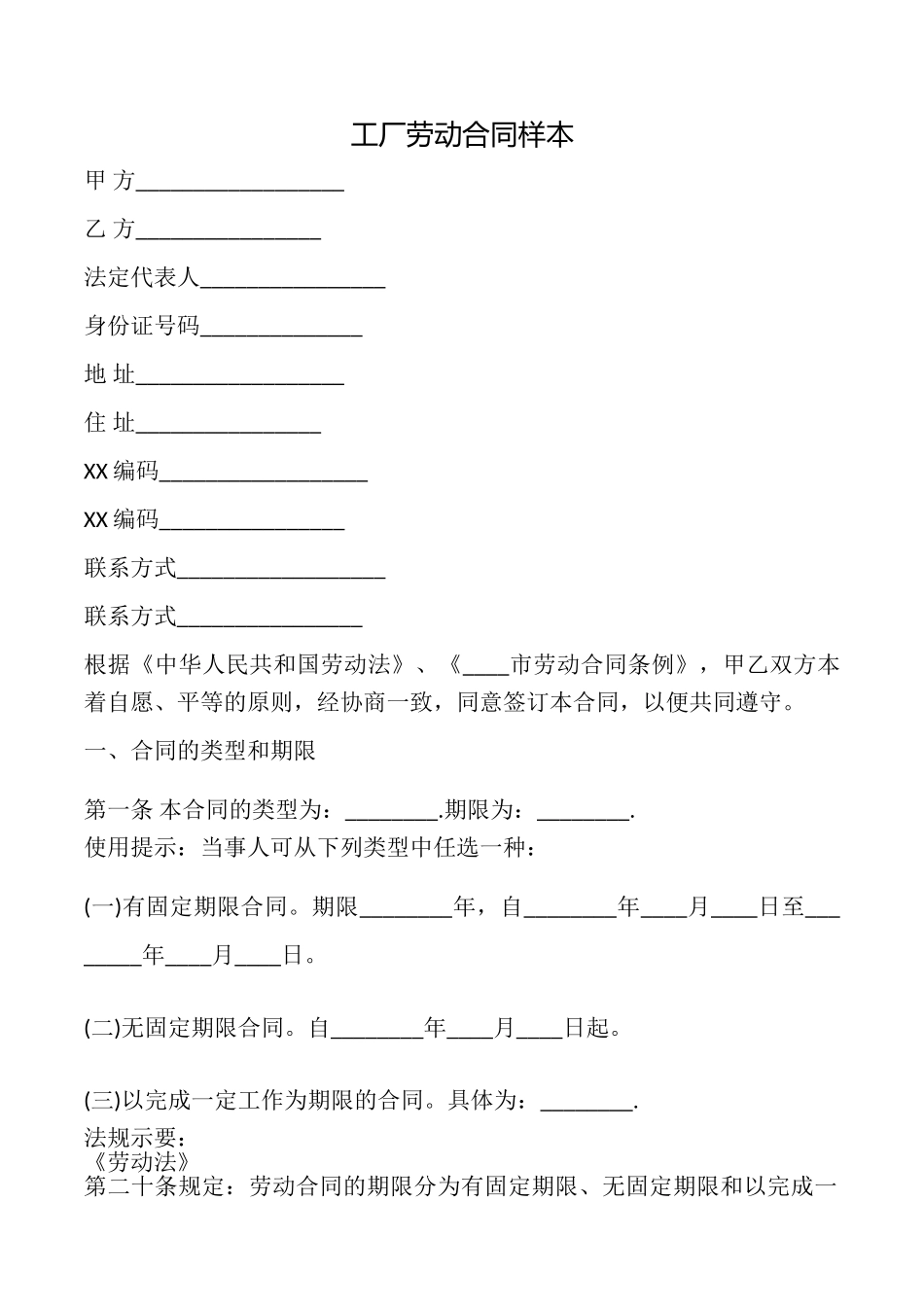 工厂劳动合同样本_第1页