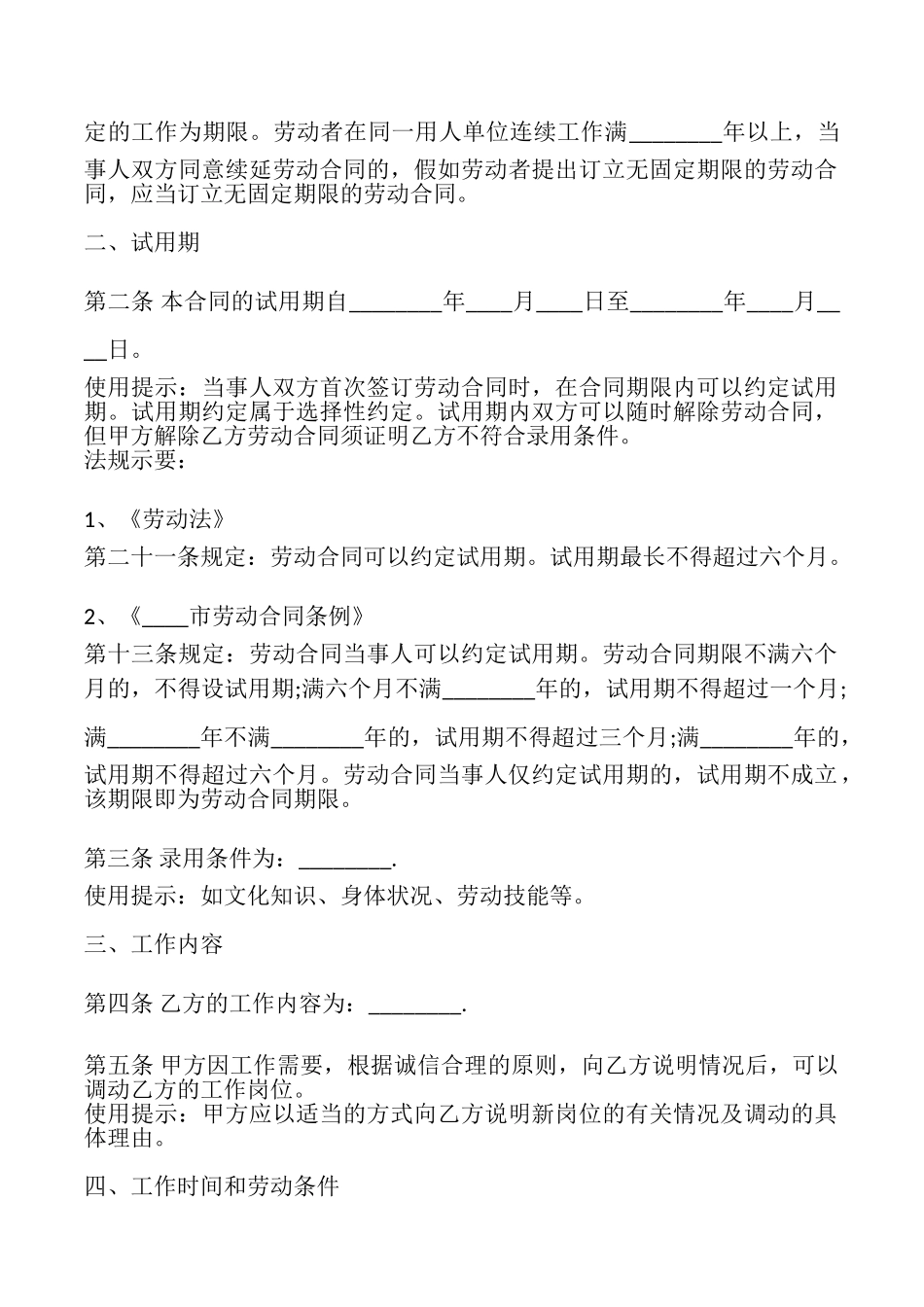 工厂劳动合同样本_第2页