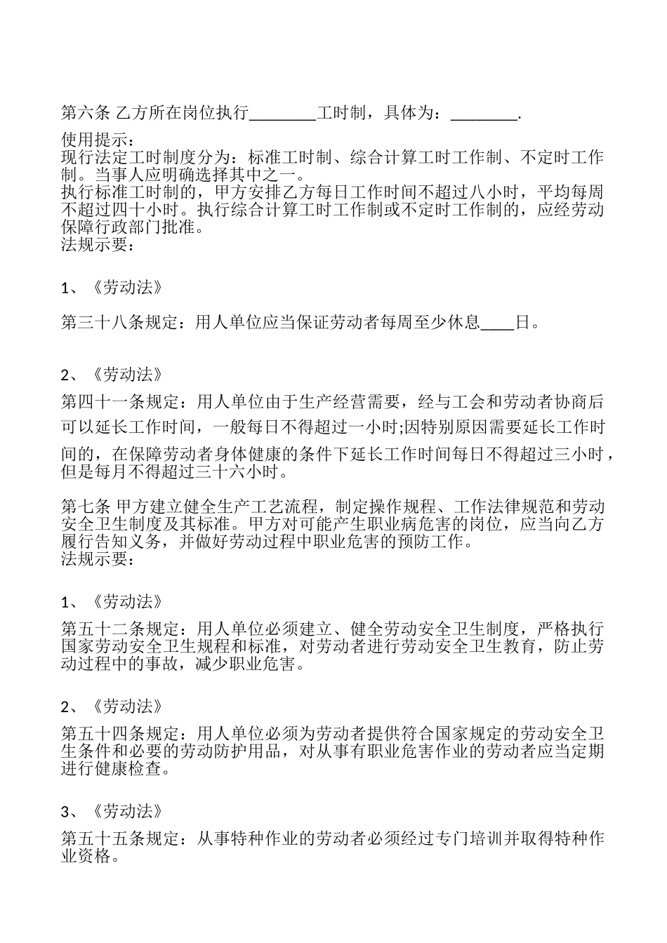 工厂劳动合同样本_第3页