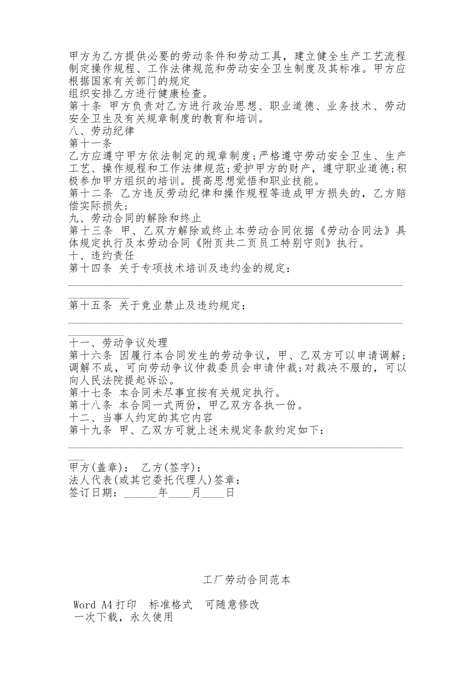 工厂劳动合同范本——范本_第2页