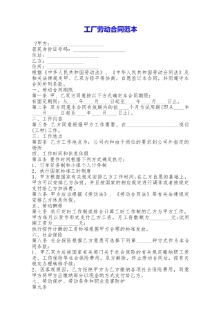 工厂劳动合同范本——范本
