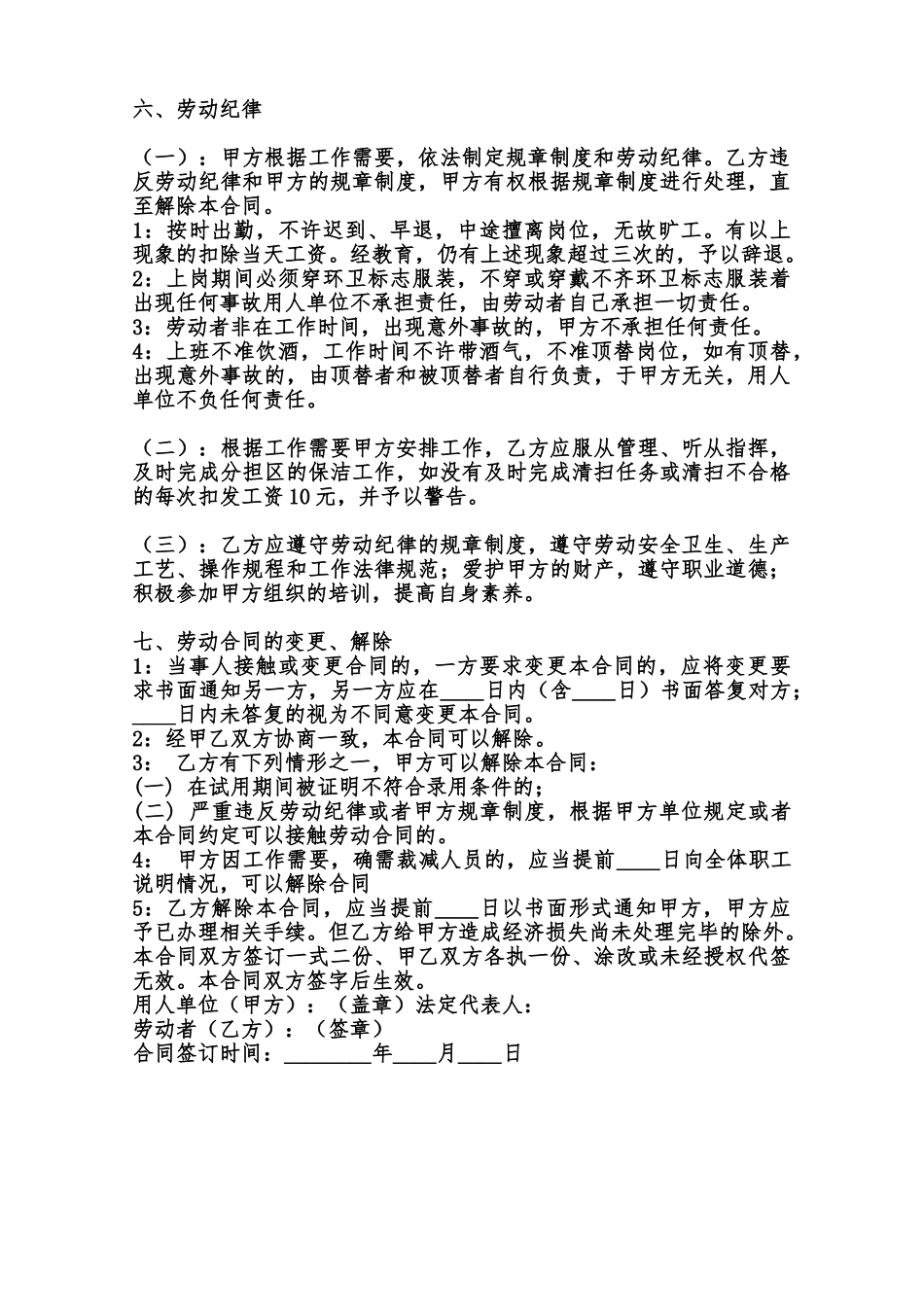 工厂劳动合同范文范本_第2页