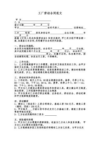 工厂劳动合同范文范本