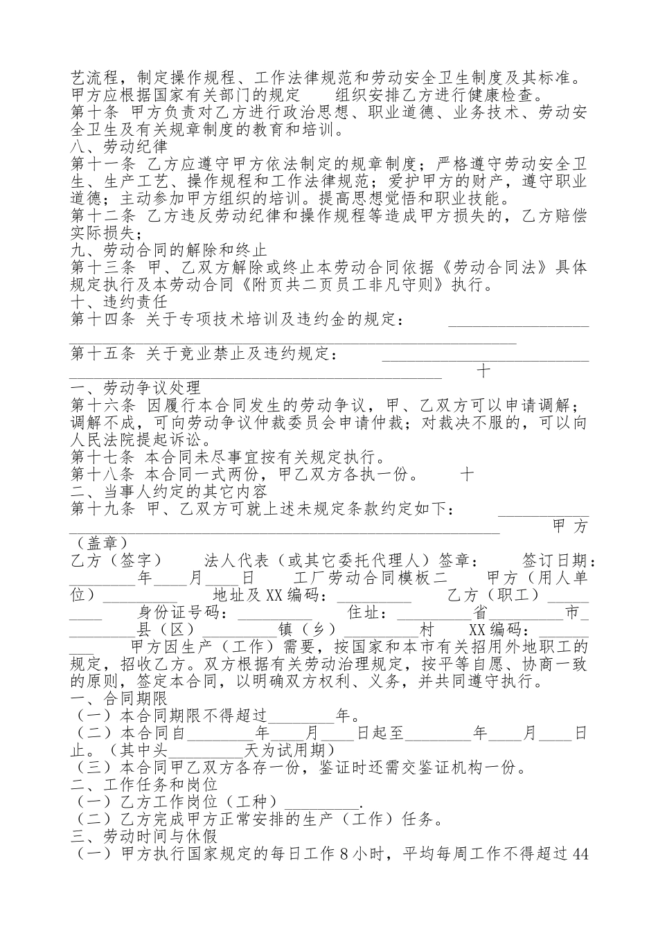 工厂劳动通用版合同_第2页