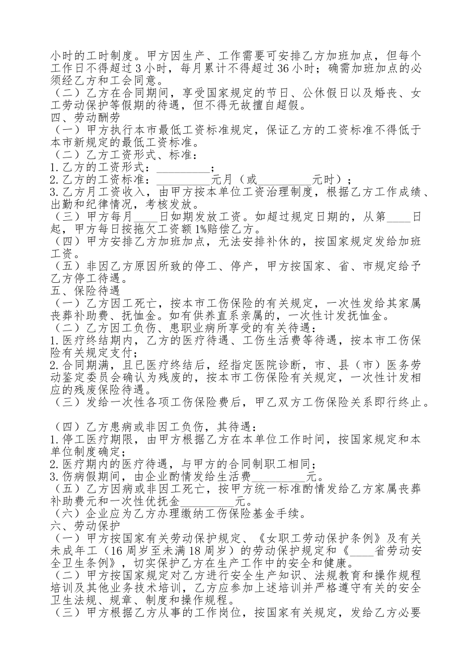 工厂劳动通用版合同_第3页