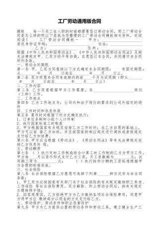 工厂劳动通用版合同