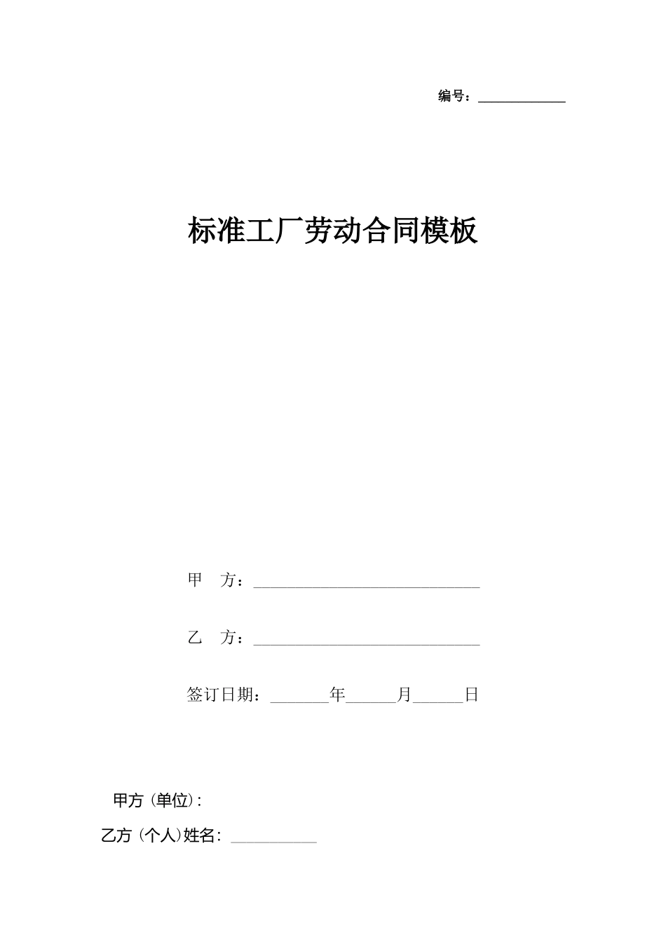 工厂劳动合同模板_第2页