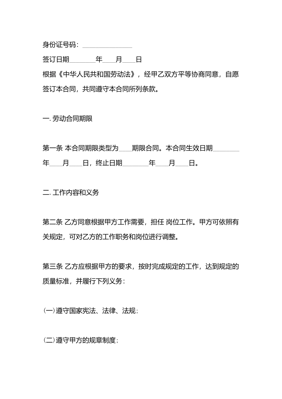 工厂劳动合同模板_第3页