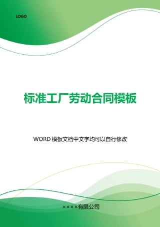 工厂劳动合同模板