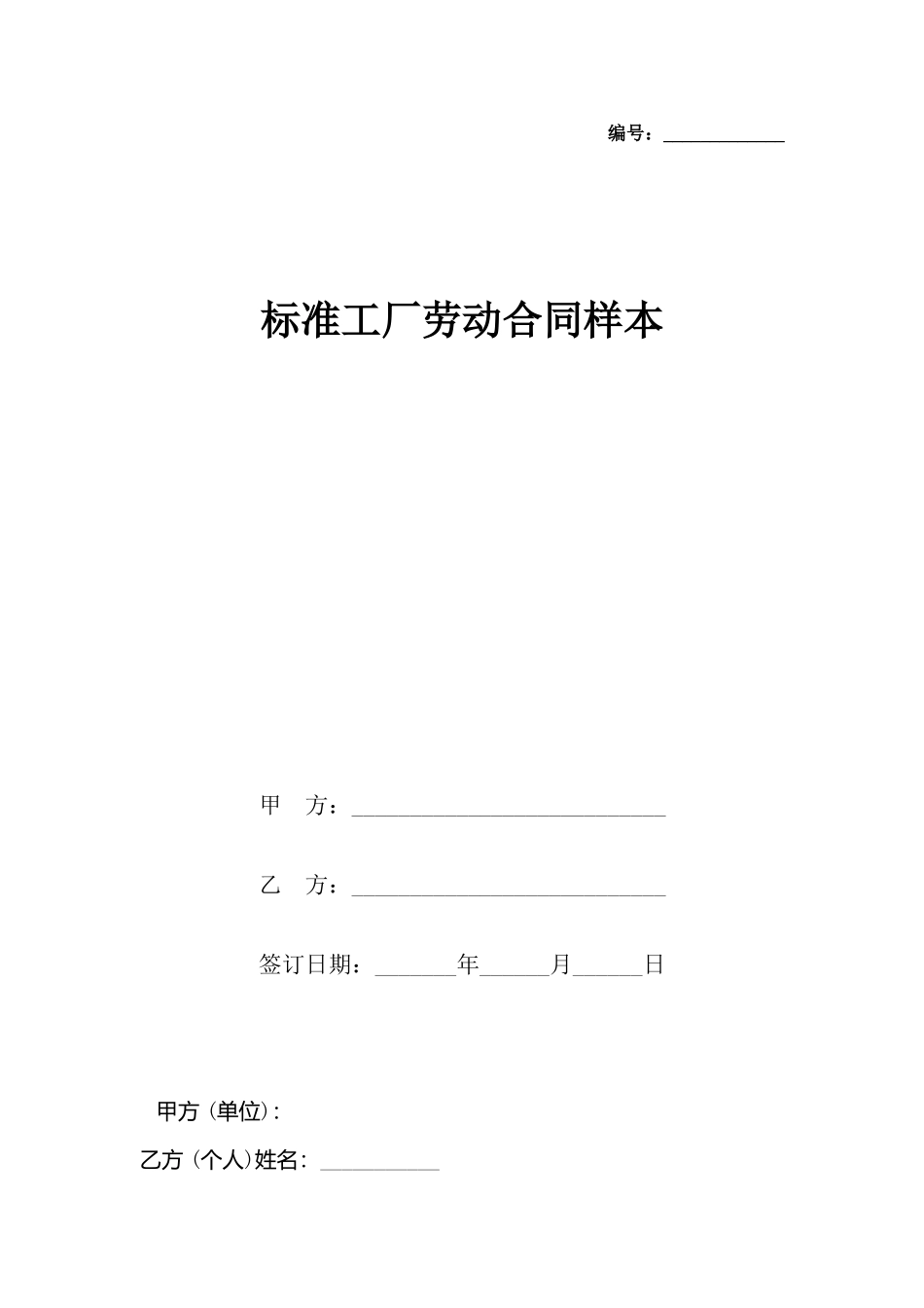 工厂劳动合同样本_第2页