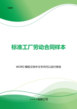 工厂劳动合同样本