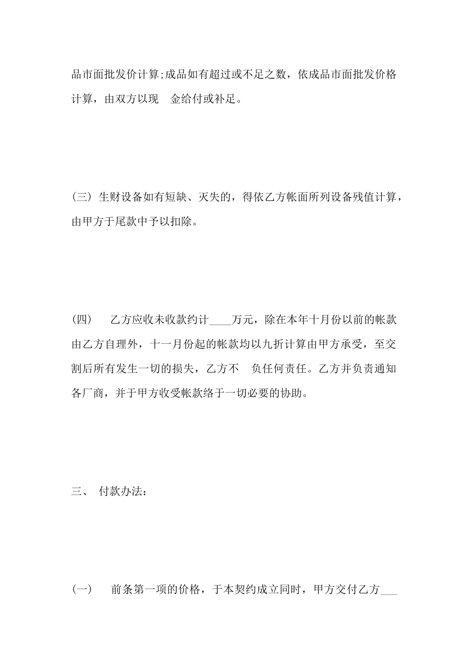 工厂厂房转让合同文本_第3页