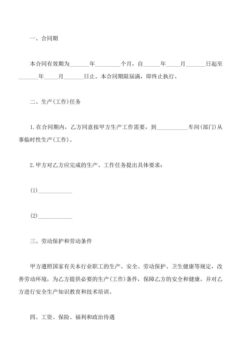 工厂劳动合同通用版_第2页