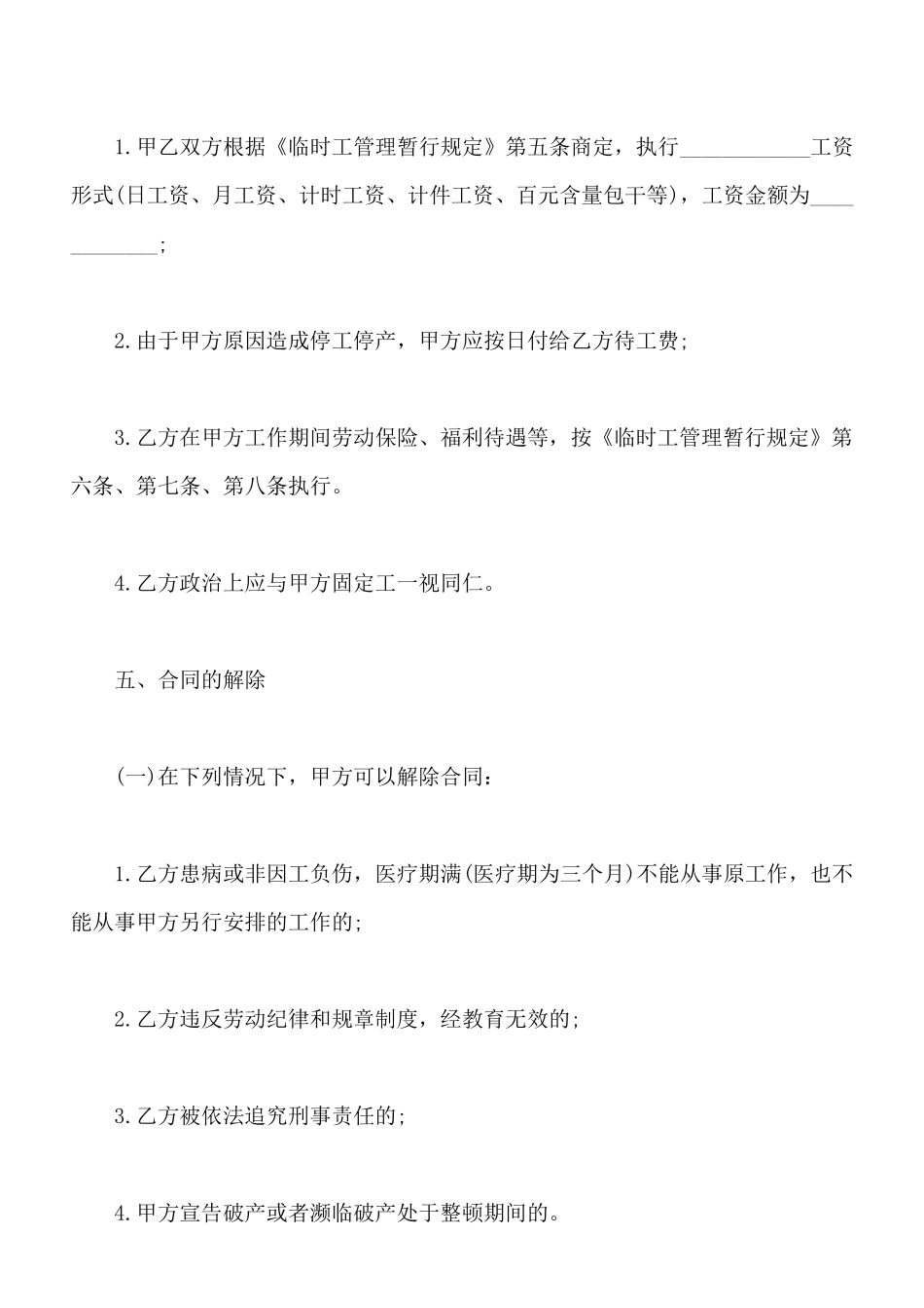 工厂劳动合同通用版_第3页