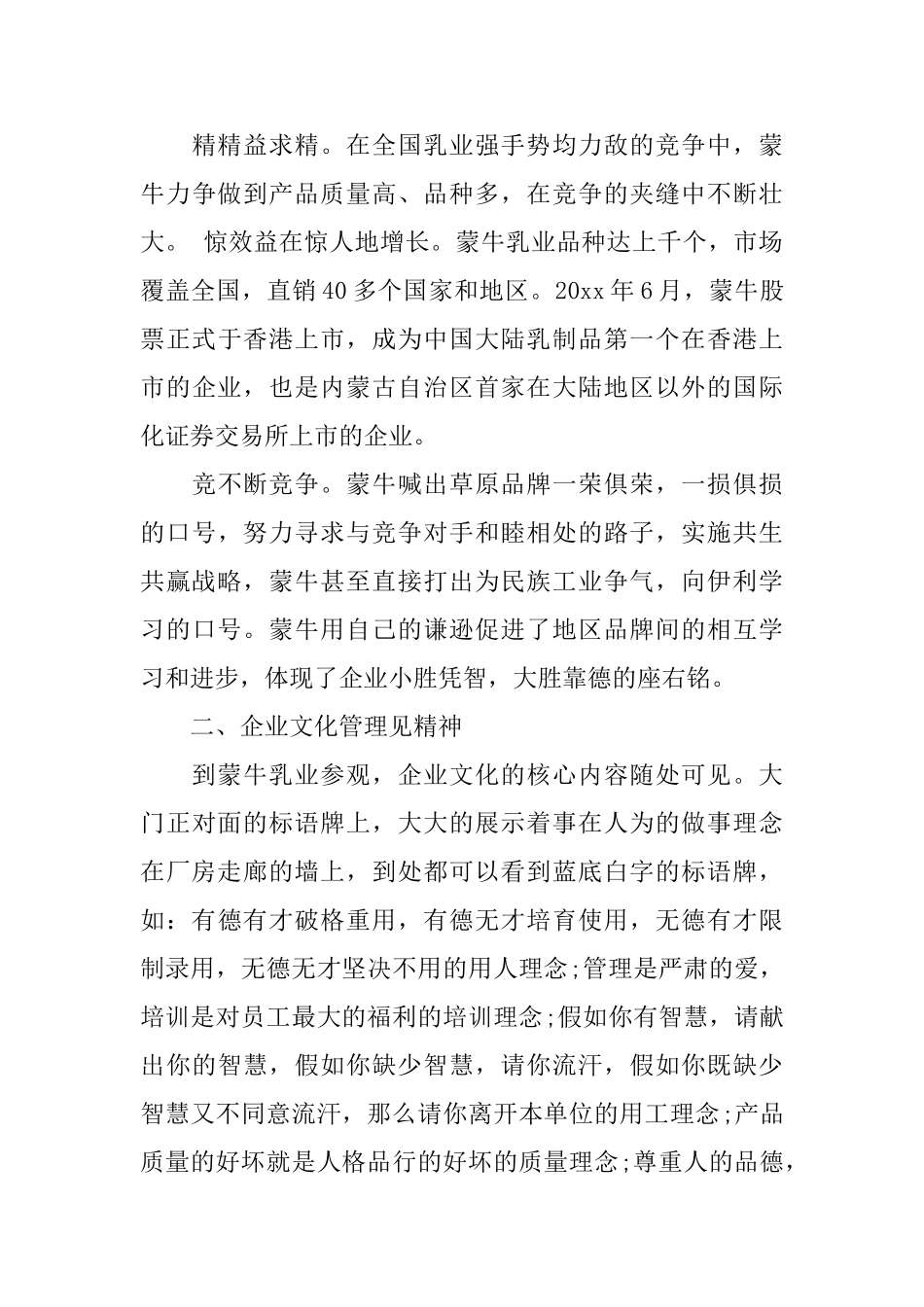 工厂参观心得体会范文_第3页