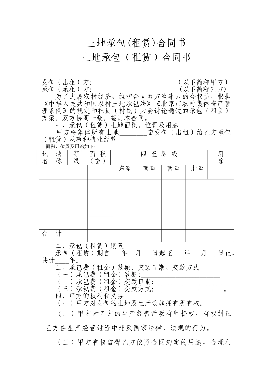 工厂厂房租赁合同_第3页