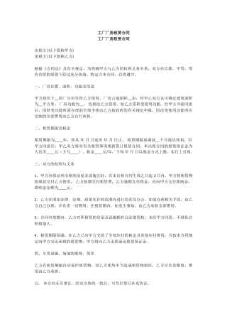 工厂厂房租赁合同