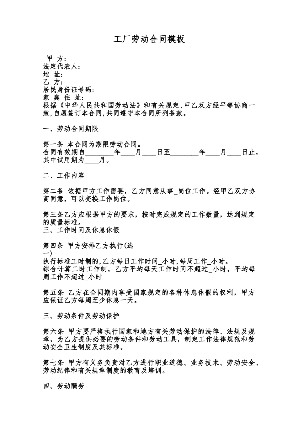 工厂劳动合同模板范本_第1页
