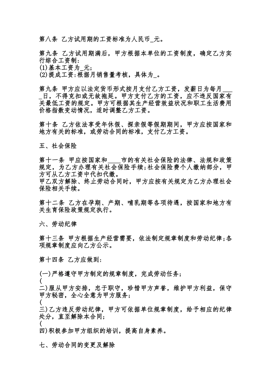 工厂劳动合同模板范本_第2页