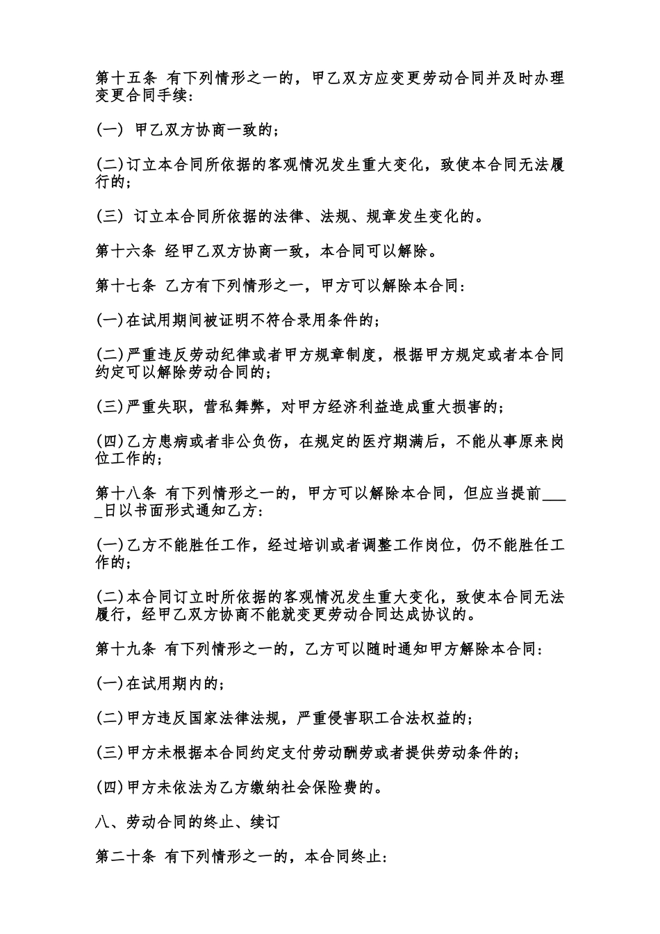 工厂劳动合同模板范本_第3页