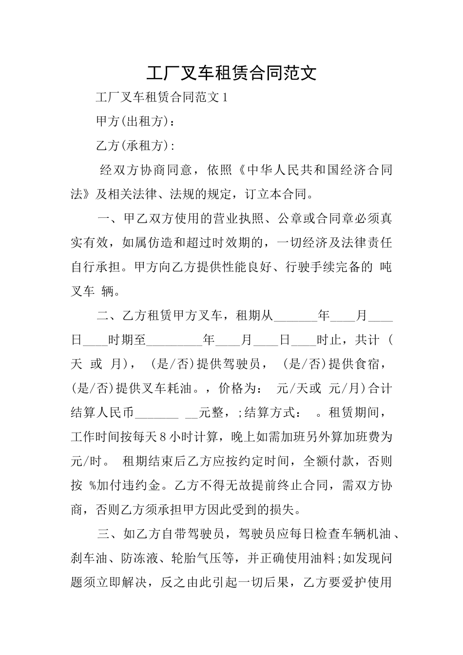 工厂叉车租赁合同范文_第1页