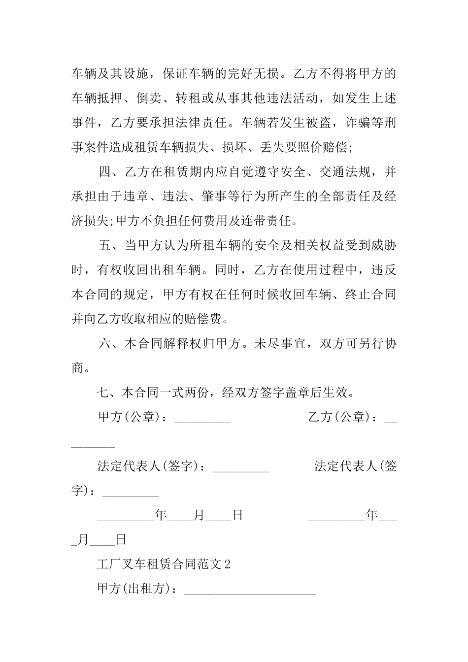 工厂叉车租赁合同范文_第2页