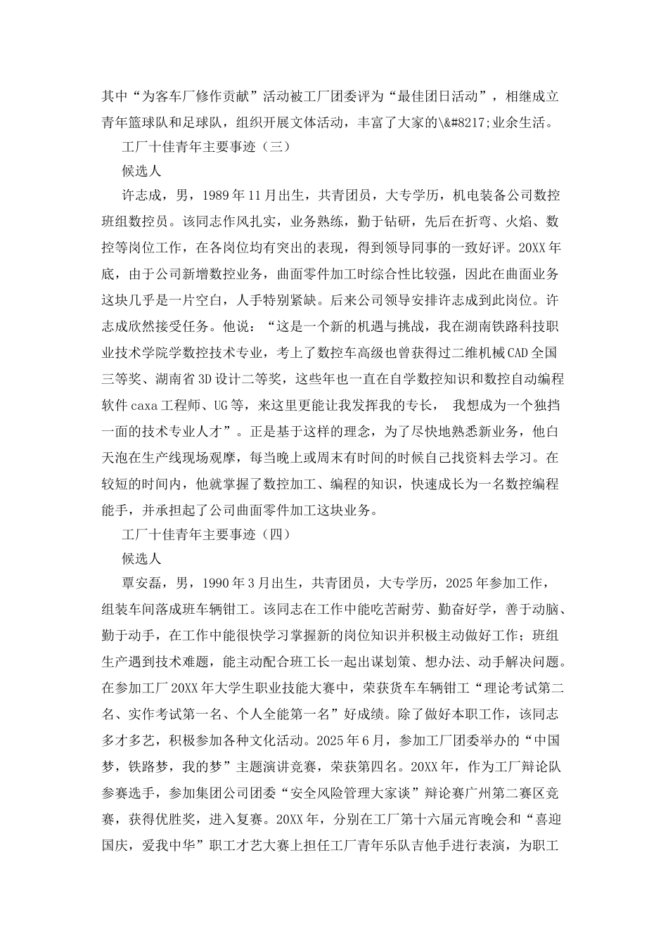工厂十佳青年主要事迹_第2页