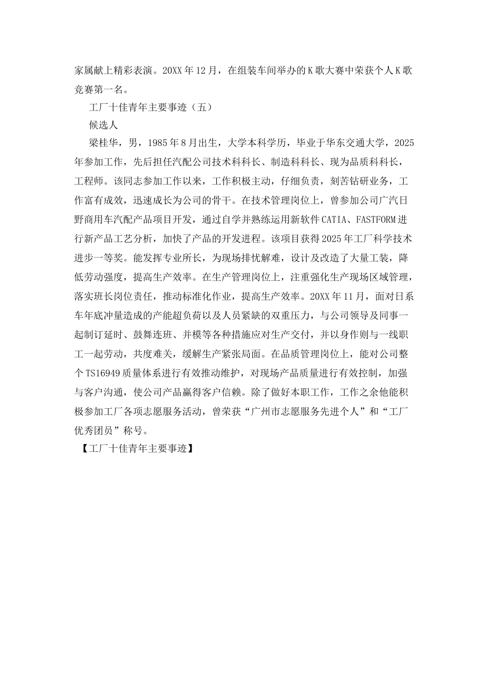 工厂十佳青年主要事迹_第3页