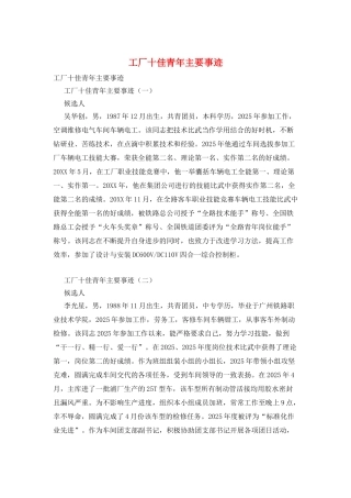 工厂十佳青年主要事迹