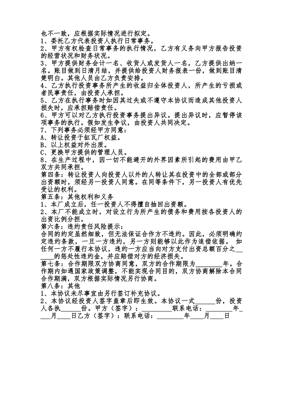 工厂合作协议书通用版范本_第2页