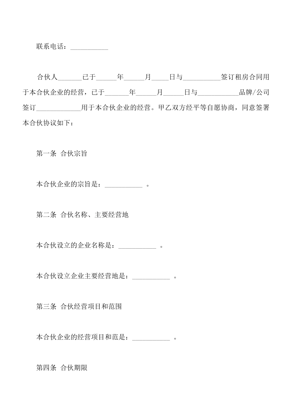 工厂合伙协议样板_第2页